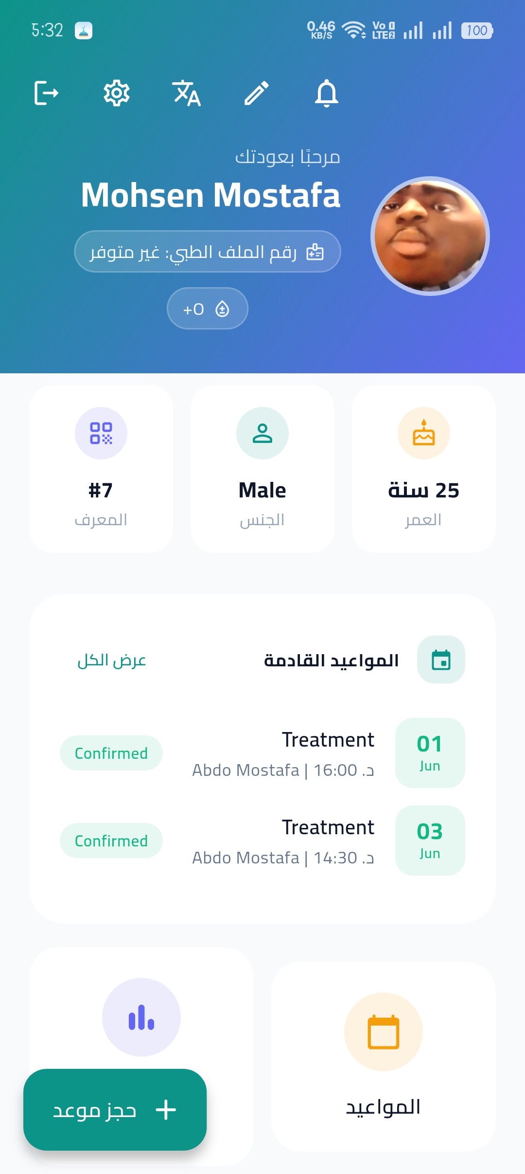 لوحة تحكم المريض