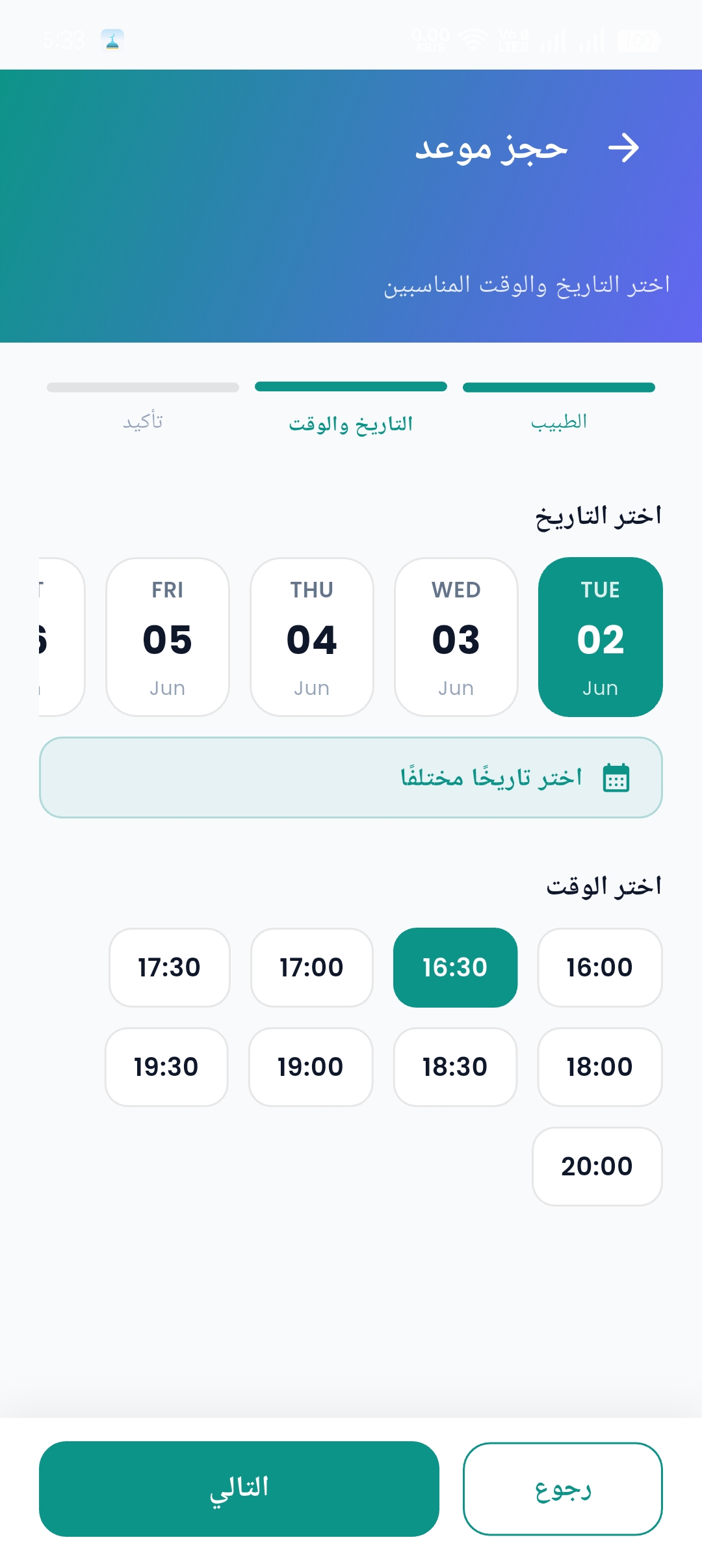 اختيار التاريخ والوقت