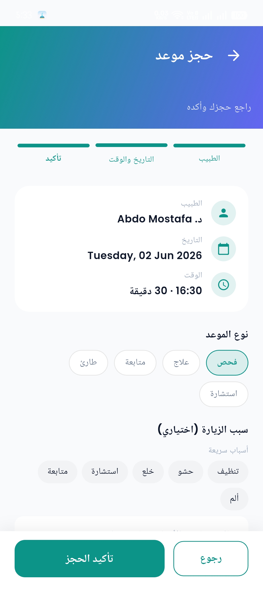 تأكيد الموعد